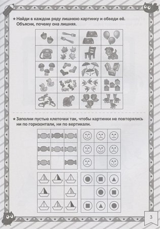 Экспресс-курс. Готовимся к школе фото книги 3