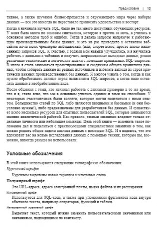 SQL для анализа данных фото книги 11