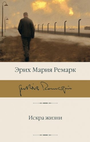 Искра жизни фото книги