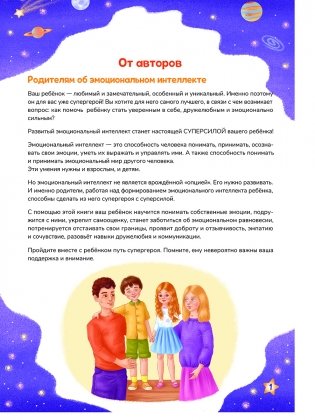 Эмоциональный интеллект – моя суперсила. Супергеройский альбом для девочек и мальчиков фото книги 2