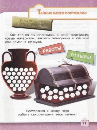 Мой портфолио. 1 класс. ФГОС фото книги 8