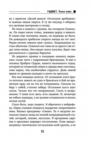 Гаджет. Чужая война фото книги 11