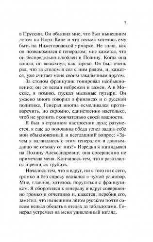 Игрок фото книги 8