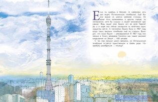 Останкинская телебашня фото книги 2