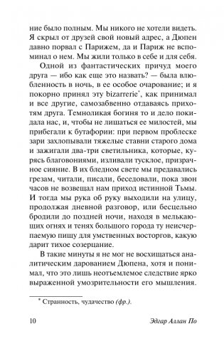 Золотой жук фото книги 10