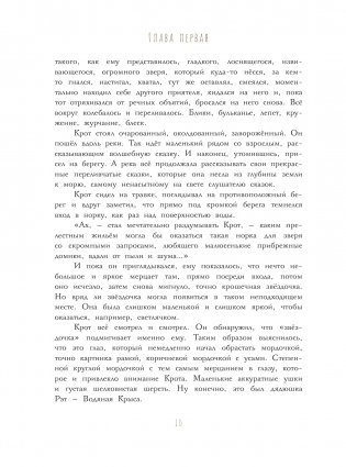 Ветер в ивах. Рисунки О. Ионайтис фото книги 11