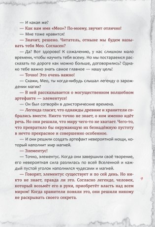 Злая книга 2 фото книги 10