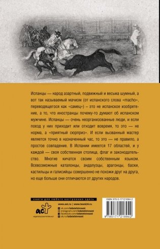 Испания. Полная история страны фото книги 2
