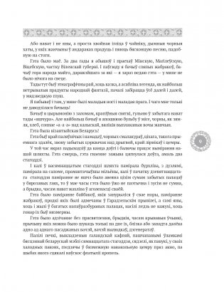 Дзікае паляванне караля Стаха. Цыганскі кароль фото книги 6