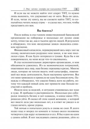 ТНТ. Бомба внутри вас фото книги 7