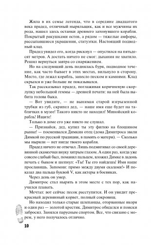 Ожерелье из золотых пчел фото книги 11