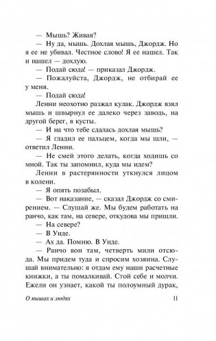 О мышах и людях. Жемчужина фото книги 11