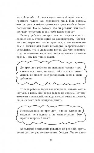 Это же ребенок! Школа адекватных родителей фото книги 3