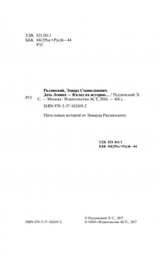 Дочь Ленина. Взгляд на историю... фото книги 3