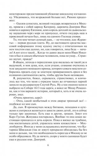 Государево дело фото книги 6