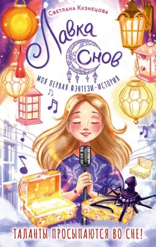 Лавка снов фото книги