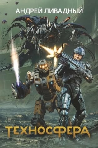 Техносфера фото книги