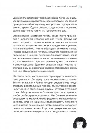 Будь с собой. Книга заботы о ментальном здоровье фото книги 7