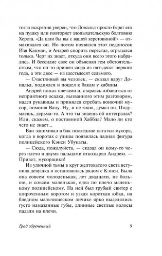 Град обреченный фото книги 9