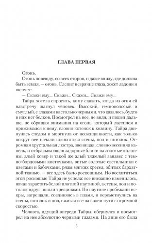 След паука. Видящая фото книги 4