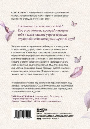 Путешествие к центру себя. Книга-тренинг по самопознанию фото книги 17