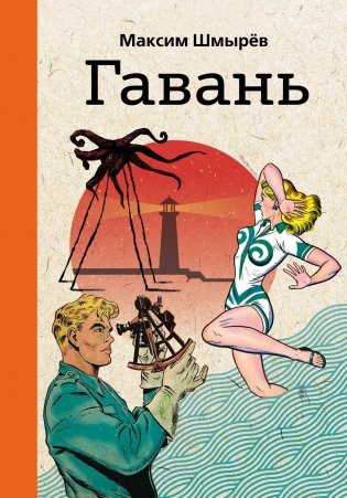 Гавань фото книги