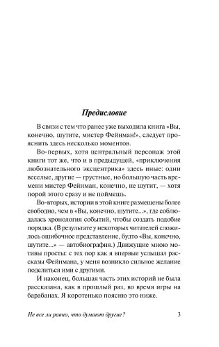 Не все ли равно, что думают другие? (м) фото книги 4