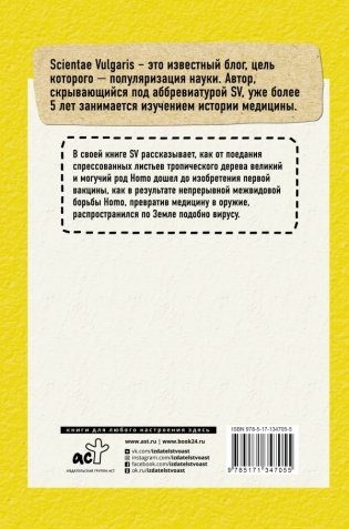 Homo Viridae. Человек как вирус фото книги 15