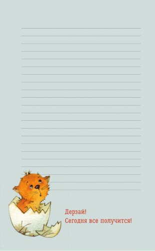 Теплые страницы. Поддержка в каждом слове. Блокнот с иллюстрациями В.Кирдий фото книги 5