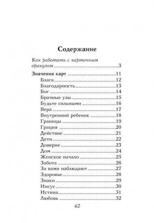 Послания Девы Марии. 44 карты. Инструкция фото книги 2
