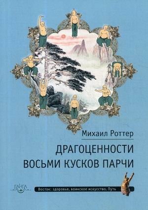 Драгоценности Восьми кусков парчи фото книги