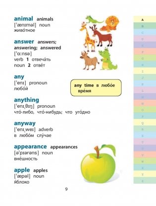 Англо-русский русско-английский словарь для младших школьников фото книги 9