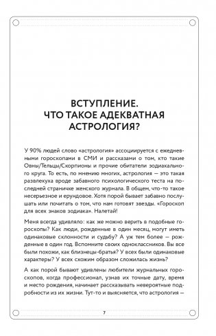 Адекватная астрология (новое оформление) фото книги 8