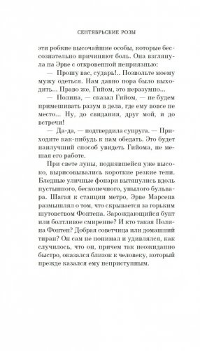 Сентябрьские розы фото книги 14