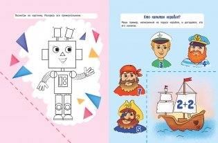 Счет и зарядка для ума фото книги 3