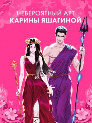 Фигурка "Аид и Персефона" по новелле Даны Делон фото книги 2