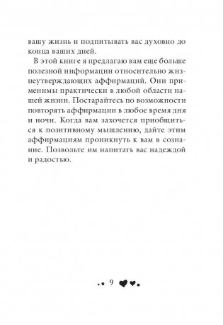 Живи позитивом! фото книги 9