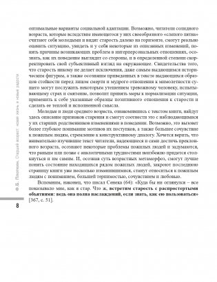 Старший возраст: новая жизнь и новые радости фото книги 9