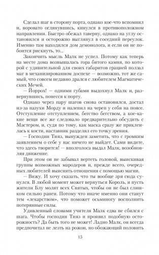 Обратная сторона Власти. Развязка фото книги 15