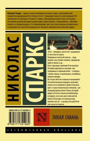 Тихая гавань фото книги 2