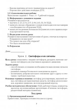 Основы безопасности жизнедеятельности. План-конспект уроков. 6 класс фото книги 5