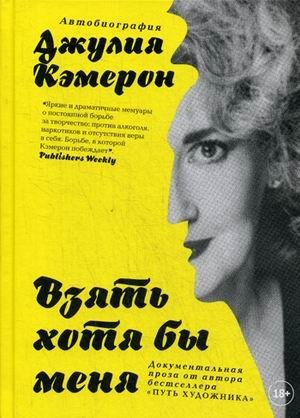 Взять хотя бы меня фото книги