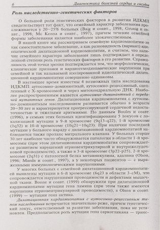 Диагностика болезней внутренних органов. Том 8: Диагностика болезней сердца и сосудов фото книги 7