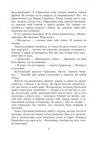 Алиса и крестоносцы фото книги 8