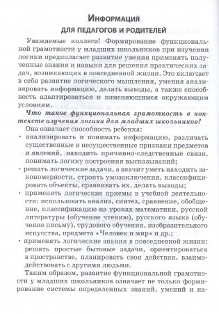 Занимательная логика. 1 класс. Рабочая тетрадь фото книги 3