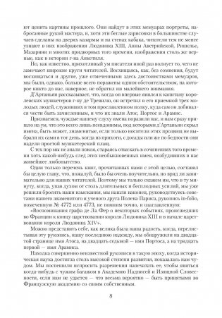 Три мушкетера фото книги 7