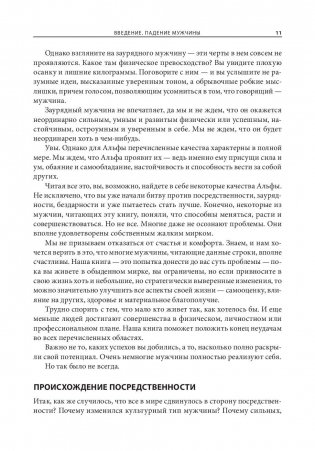 Мужчина: версия 2.0. Руководство фото книги 8