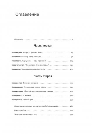 Ломоносов фото книги 2