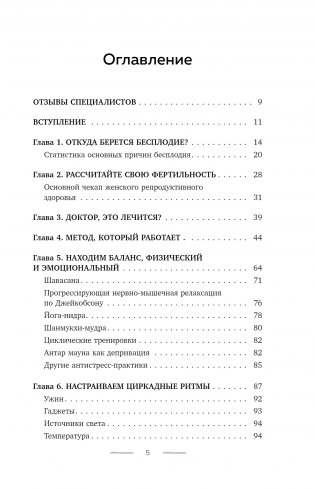 Время быть мамой. Авторская методика естественного повышения фертильности фото книги 2