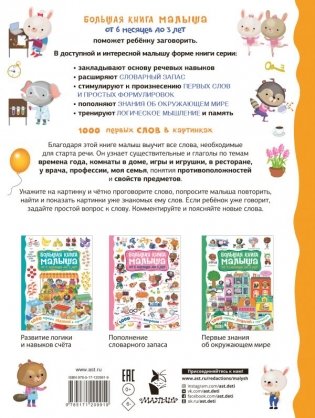 1000 первых слов в картинках фото книги 2